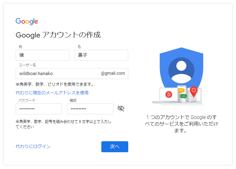 姓名、アカウント名、パスワードの入力 