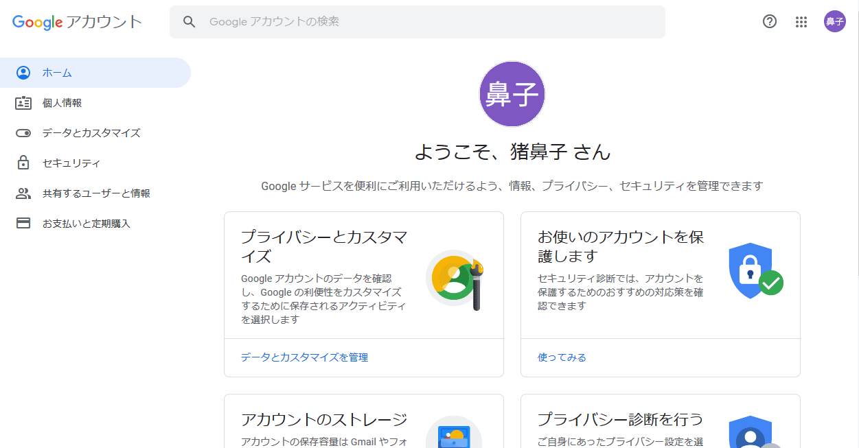 Googleアカウントページ