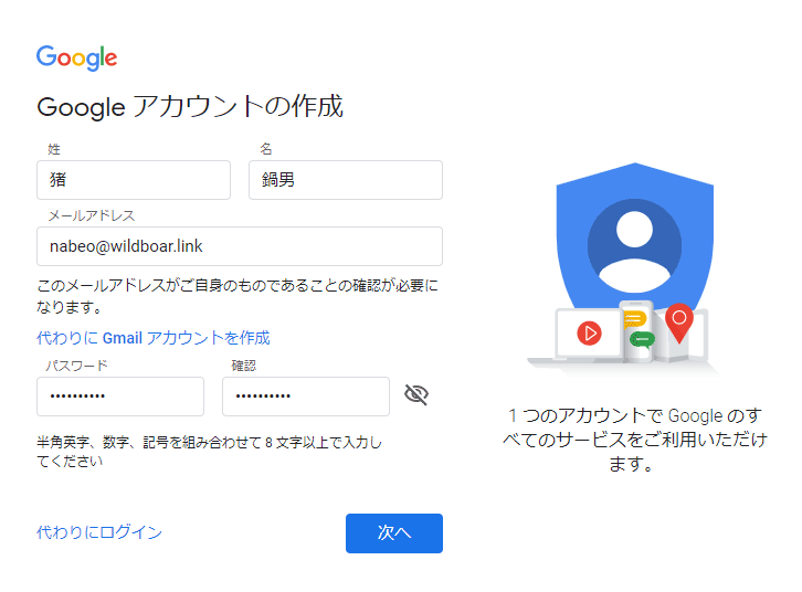 姓名、Gmail以外のメールアドレス、パスワードの入力