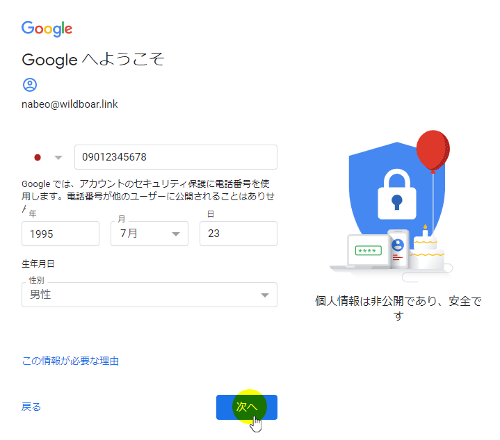 電話番号、生年月日、性別の入力