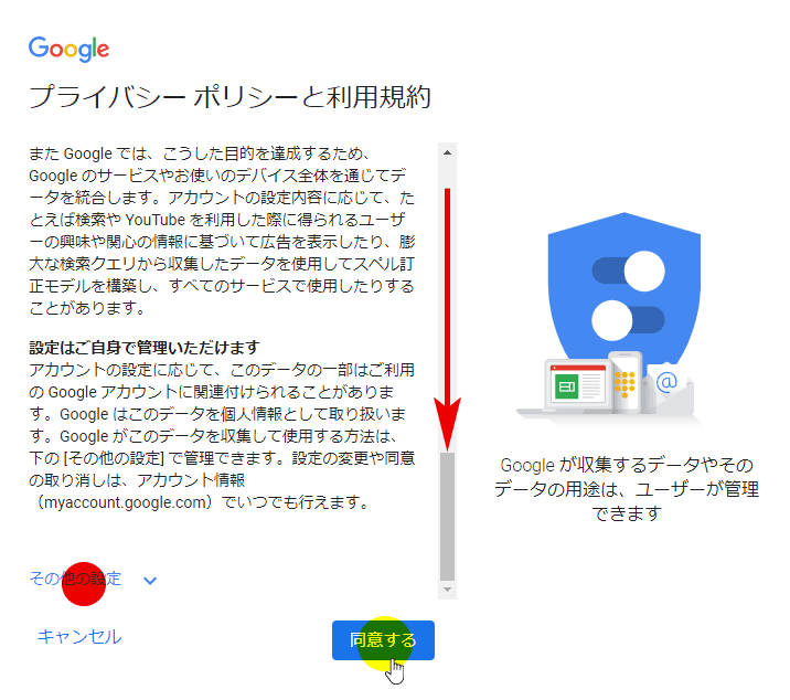 プライバシーポリシーと利用規約