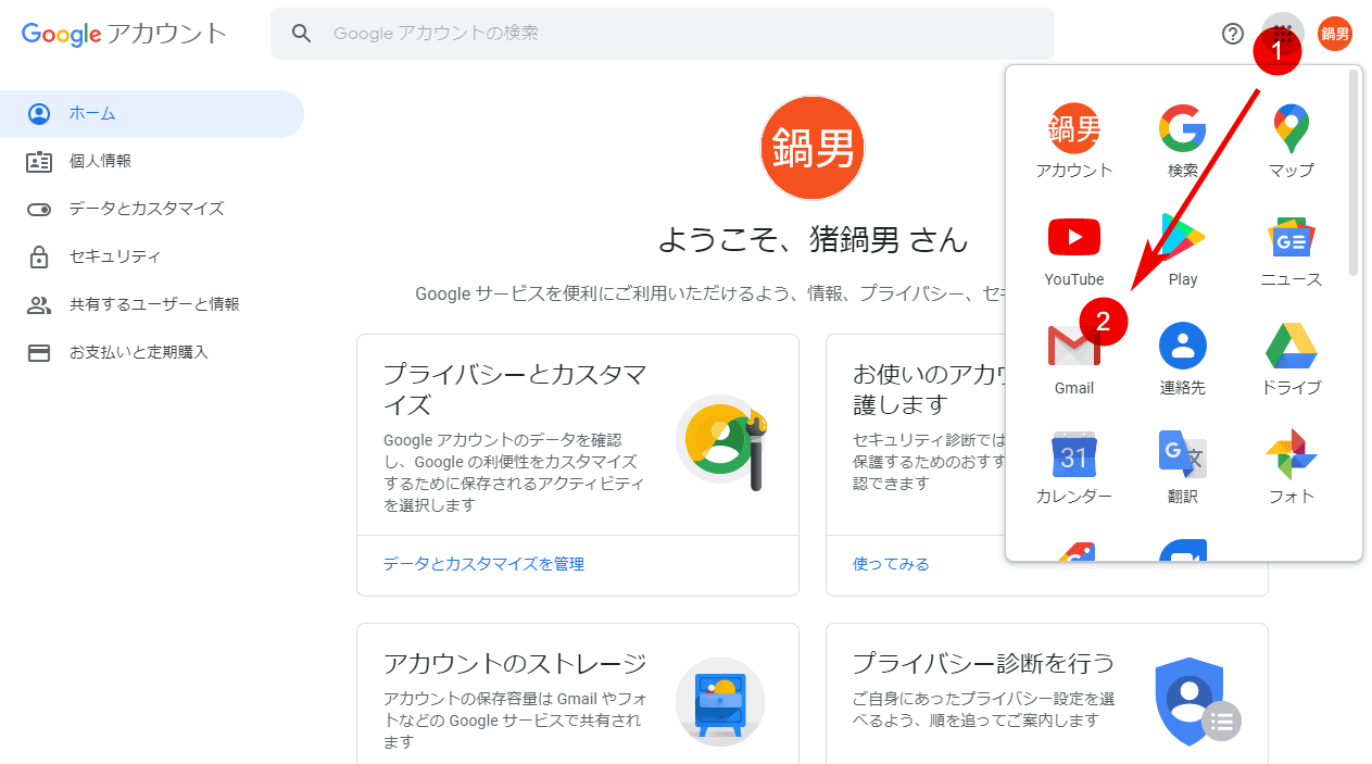 Gmailアプリ