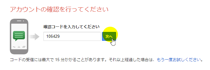 確認コード入力