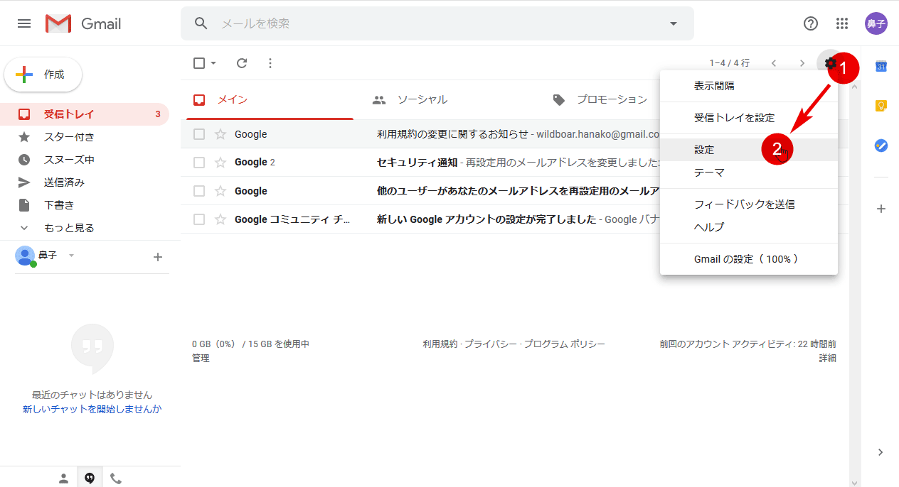 設定画面を開く手順