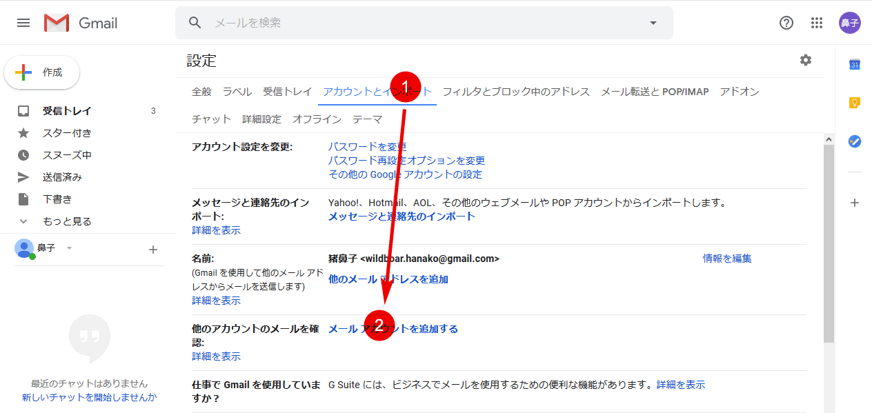 メールアカウントを追加