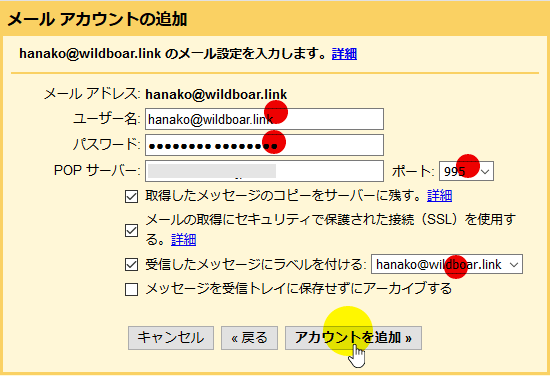 メールアカウントの追加