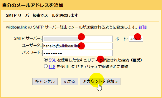 送信メールサーバー情報