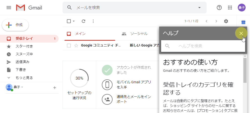 Gmailのヘルプ