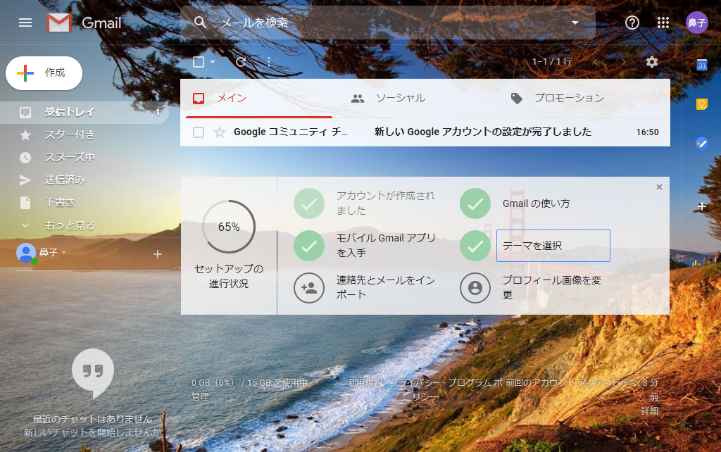 Gmailの背景の確認