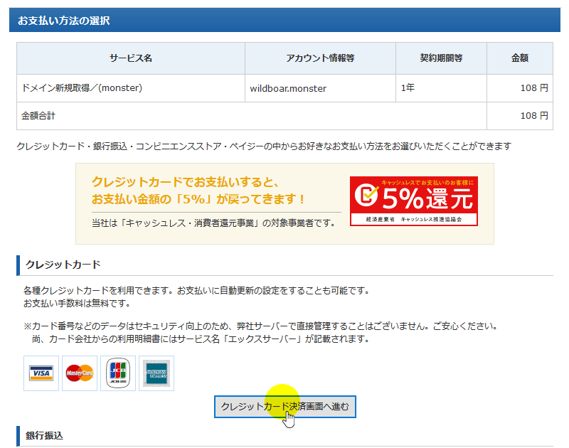 お支払い方法の選択